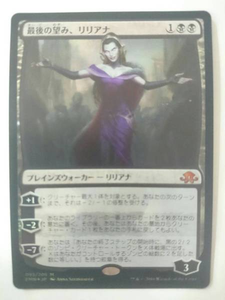 ◇EMN 最後の望み、リリアナ 日本語 Foil◇ 発送は 【公式通販】