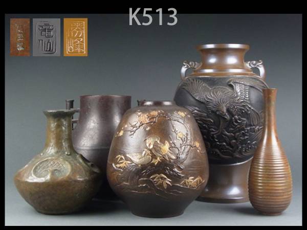 新作登場，送料無料】 ☆時代煎茶道具 在銘作家物 銅製花瓶五種