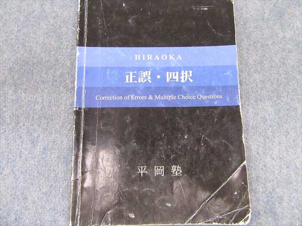 HL13-007 平岡塾 英語テキストノートプリント大量セット(英語)｜売買