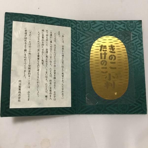 明治製菓きのこたけのこ小判、純金懸賞品0.7g ☆きのこ たけのこ小判 純金0.7g 明治製菓キャンペーン当選品 【新作
