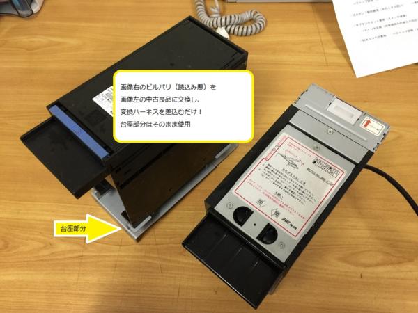 マリンゲーム識別機　2台 両替機 マリンゲーム ラモンシリーズの識別機（ビルバリ）交換 マリン