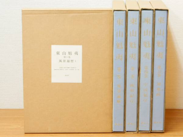 希少・直筆サイン入り】東山魁夷全集 全10巻セット 講談社 東山魁夷