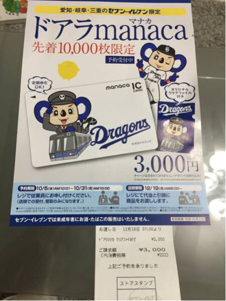限定 ドアラ manaca マナカ 中日ドラゴンズ ファイル付 ドアラmanaca