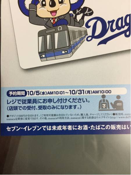 限定 ドアラ manaca マナカ 中日ドラゴンズ ファイル付 ドアラmanaca