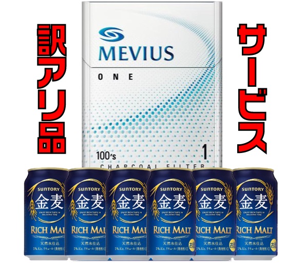JTたばこメビウス・ワン100s 2カートン コーヒーおまけ付 送料無