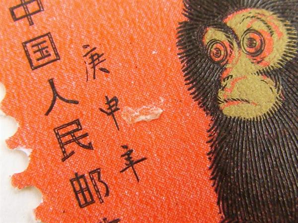 10%OFF 中国切手 1980年 T46 年賀 申 赤猿 2枚セット 未使用品