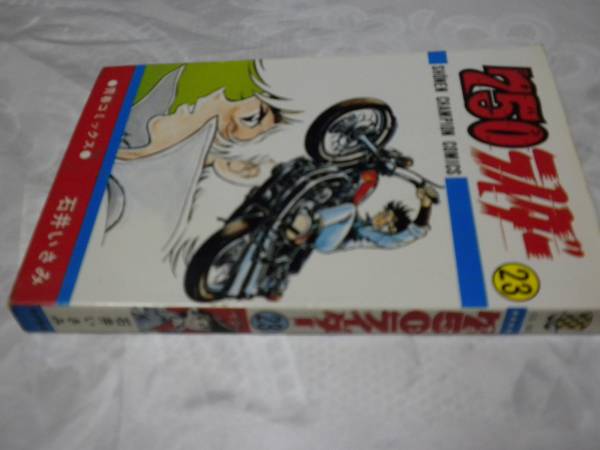 750ライダー☆ 石井いさみ ☆ 全50巻