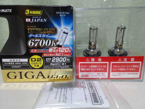 カーメイト CARMATE GIGA DUALX D2S/R 6700K GXB267 パーツ Carmate