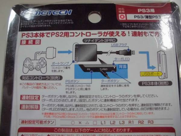 S-6222L　PS3◆ツナイデント3◆PRO◆美品