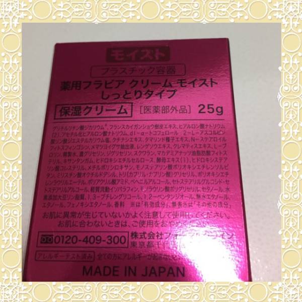 新品☆薬用フラビアクリーム25g フォーマルクライン！_3