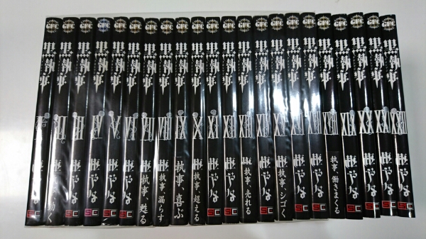 黒執事 枢やな 1～22巻 全巻 セット 中古 