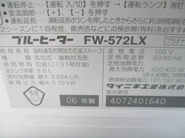 ダイニチ ブルーヒーター 石油ファン FW-572LX 15～20畳○27