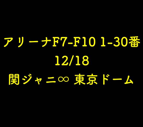 関ジャニ∞ | EIGHT 18祭 公式サイト SUPER ライブBlu-ray＆DVD