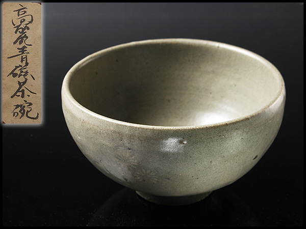 ZI500 高麗時代 高麗青磁象嵌花文碗・青瓷盞☆朝鮮古陶瓷茶道具 昊朝鮮