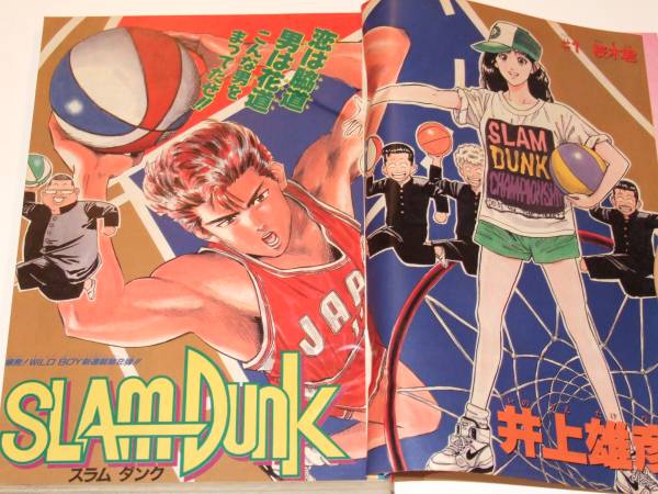週刊少年ジャンプ 新連載 1990年42号※スラムダンク 井上雄彦