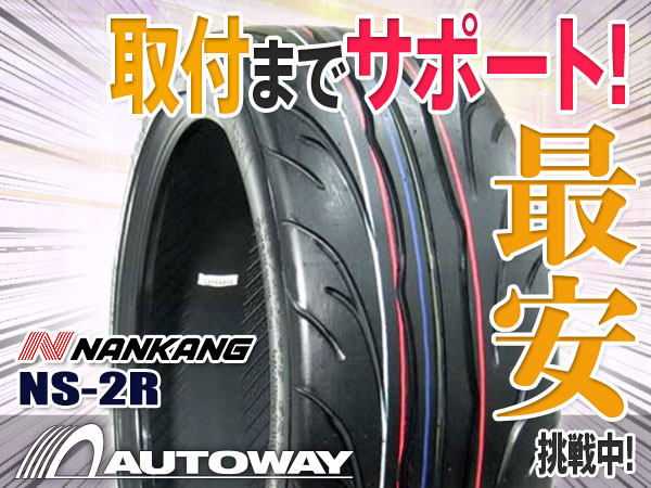 ●新品ナンカン NS-2R 195/50R15 (TREAD120) 4本セット