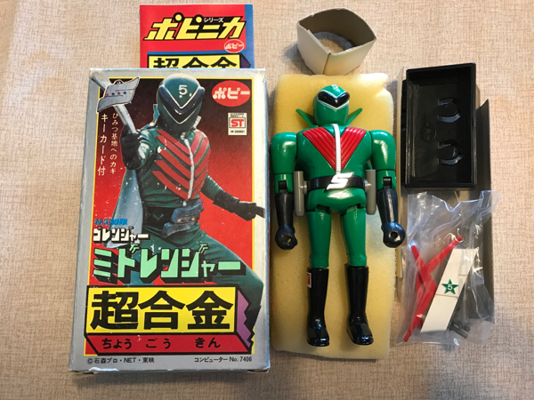 ポピー 超合金 秘密戦隊ゴレンジャー ミドレンジャー 戦隊シリーズ