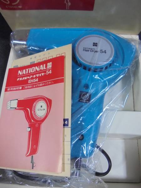 昭和レトロ ナショナル 松下電工 ヘアードライヤー EH54 1974年