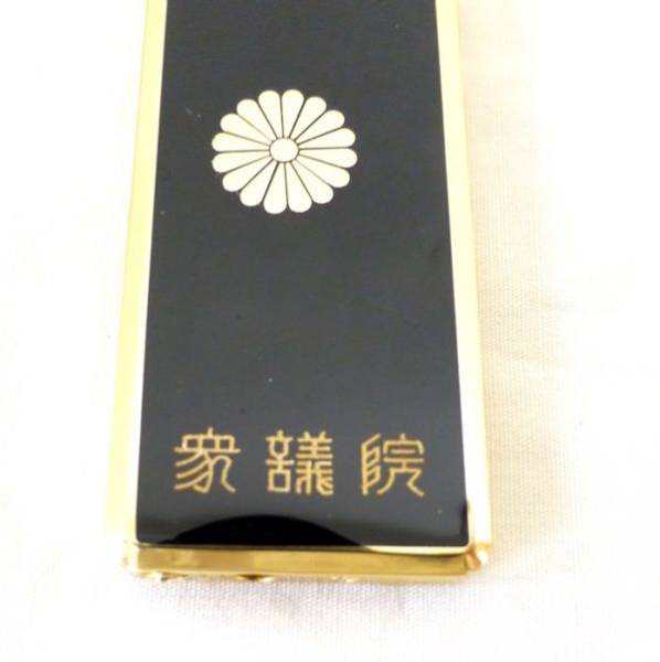 珍品 記念品 衆議院ガスライター Windmill 菊の御紋 ケース入り 喫煙