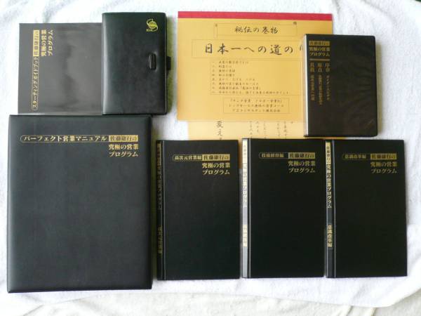 佐藤康行 究極の営業プログラムCD20枚＋DVD 付属品付 セールスB 佐藤