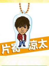 数量限定 片寄涼太 ツアーパンフ衣装 generations ガチャ レア