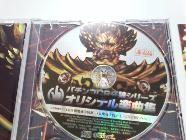 パチンコCR牙狼シリーズオリジナル楽曲集 美品 CD テレビドラマ