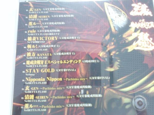 パチンコCR牙狼シリーズオリジナル楽曲集 美品 CD テレビドラマ