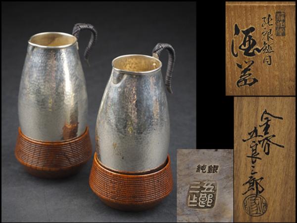 夢工房】金谷五郎三郎造純銀鎚目酒器一雙共箱 112g SB12 金谷五郎三郎