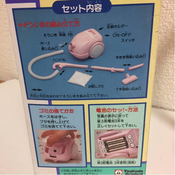 ツクダオリジナル そうじき 掃除機 昭和レトロ ファーストママ