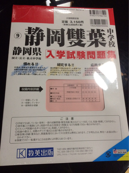 新品 静岡 雙葉 中学校 入学試験問題集 23年 過去5年