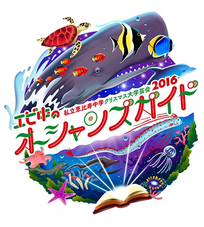 私立恵比寿中学 クリスマス大学芸会 12/22 1F 通路側含む2枚