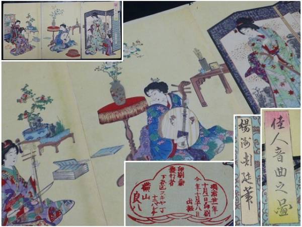 ☆明治21年/木版画！佳人音曲之図 楊洲周延筆/美人絵3