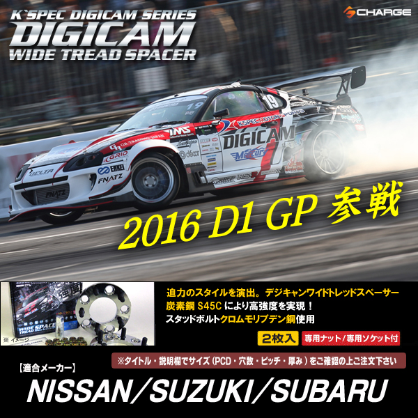 DIGICAM ワイドトレッドスペーサーP.C.D100-5H-1.25-10mm