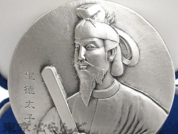 造幣局製造 「純銀製 聖徳太子肖像メダル」 【公式通販】