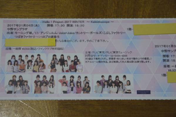 1階13-15列 ハロプロ/モーニング娘 1/4(水・夜)中野サンプラザ①