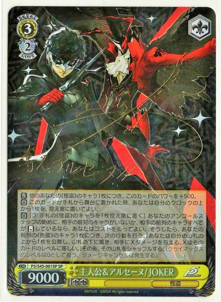 PSA10 主人公＆アルセーヌ / JOKER SP ペルソナ5 福山潤 旧裁断 SP ペルソナ5 ヴァイスシュヴァルツ 主人公＆アルセーヌ JOKER