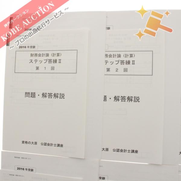 財務会計論 大原 公認会計士 | 資格の大原 直対 2018年大原(2017