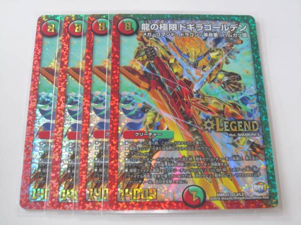★ＤＭＲ２３★レジェンド　龍の極限　ドギラゴールデン　４枚★