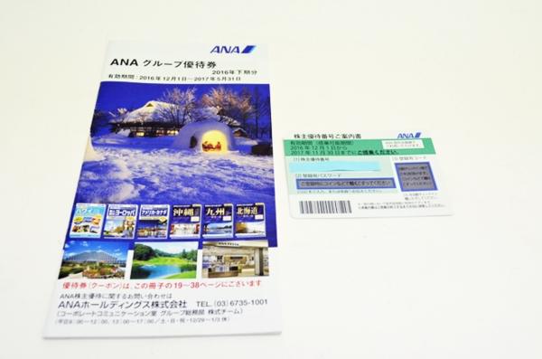 送料無料 ANA 株主優待券 ANAグループ優待券 即決