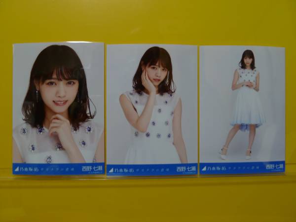 乃木坂46 西野七瀬 生写真 サヨナラの意味 コンプ - メルカリ : 封入