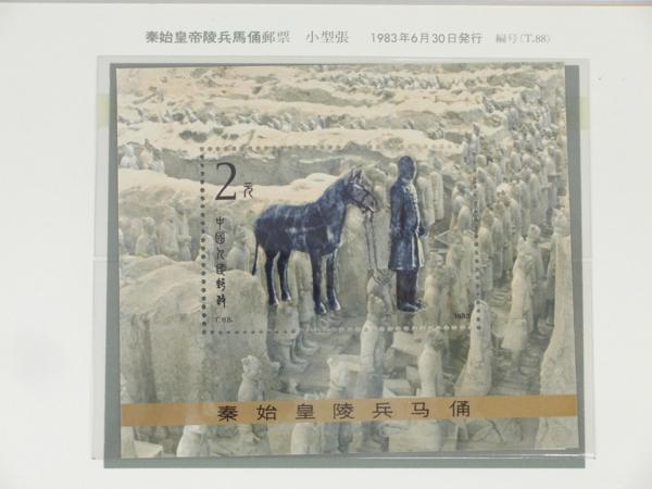 中国切手 T88 兵馬俑 小型シート+4種完 タトウ付