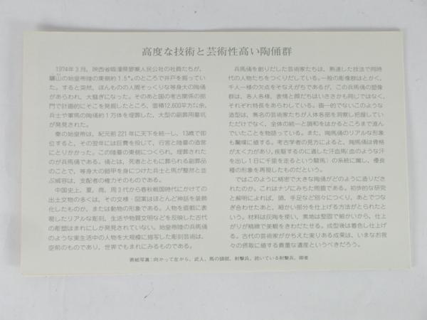 中国切手 T88 兵馬俑 小型シート+4種完 タトウ付