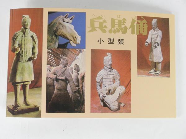 中国切手 T88 兵馬俑 小型シート+4種完 タトウ付