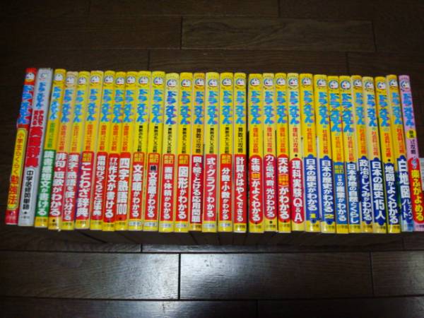 ☆ドラえもんの学習シリーズ 30冊 おもしろ攻略 学習、教育 本、雑誌