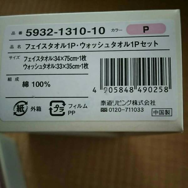 コムサのバスタオル_3