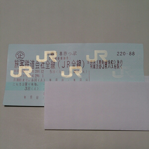 ★青春18きっぷ【3回分】返送不要・茨城より即発送★定形送無