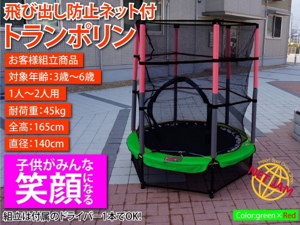 トランポリン 子供/大型 飛び出し防止ネット 140cm 緑 △_85028/