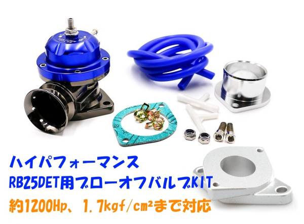ER34 ブローオフ バルブ ECR33 WGNC34 RB25DET R32 R33 R34 S15
