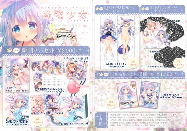 C91 蜂蜜少女 新刊グッズセット 蜜桃まむ 新刊セット