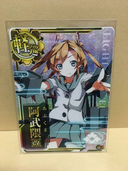 【送料無料】艦これアーケード 艦隊これくしょん 阿武隈 改 ホロ